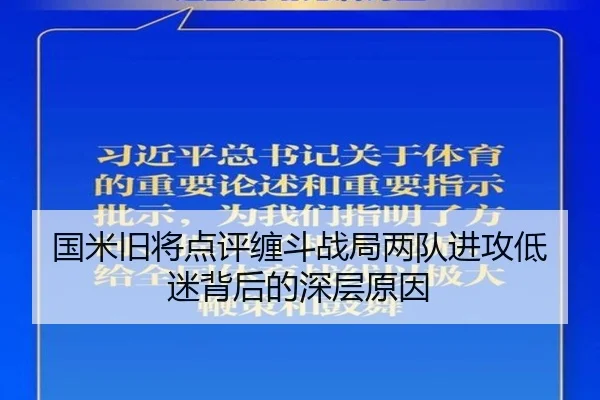 国米旧将点评缠斗战局两队进攻低迷背后的深层原因